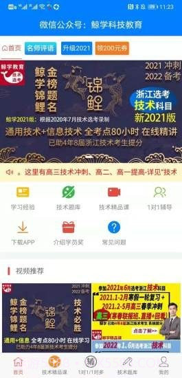 鲸学截图2 鲸学截图2