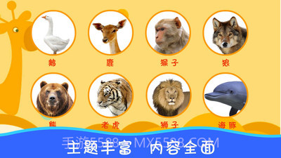 布丁儿童认知大全截图1 布丁儿童认知大全截图1