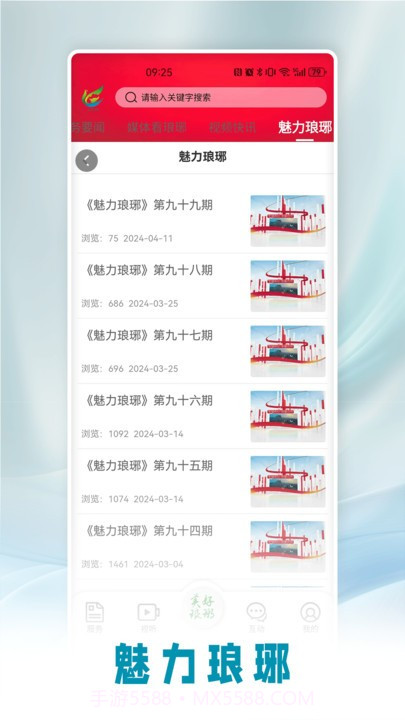 美好琅琊网截图1 美好琅琊网截图1