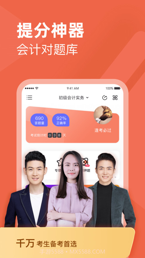 会计对题库截图1