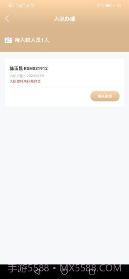 雁以人事办截图2 雁以人事办截图2