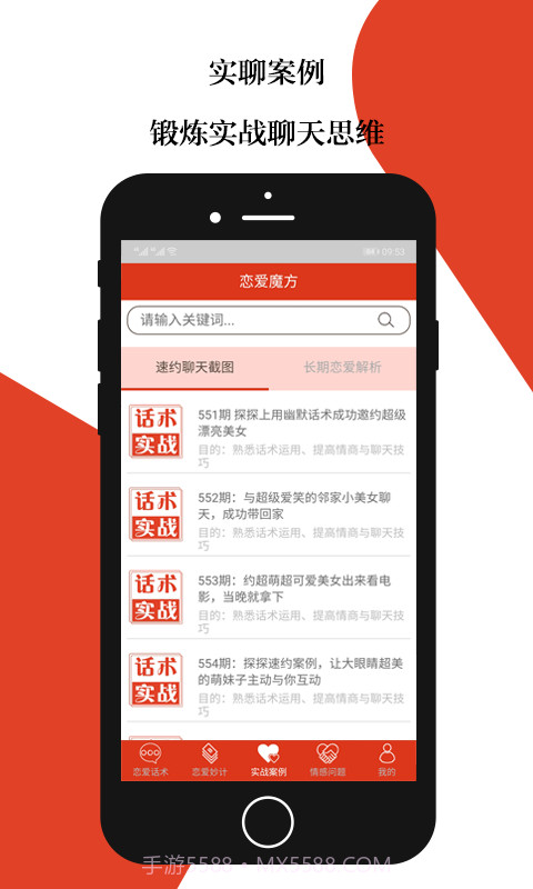恋爱魔方app截图3 恋爱魔方app截图3