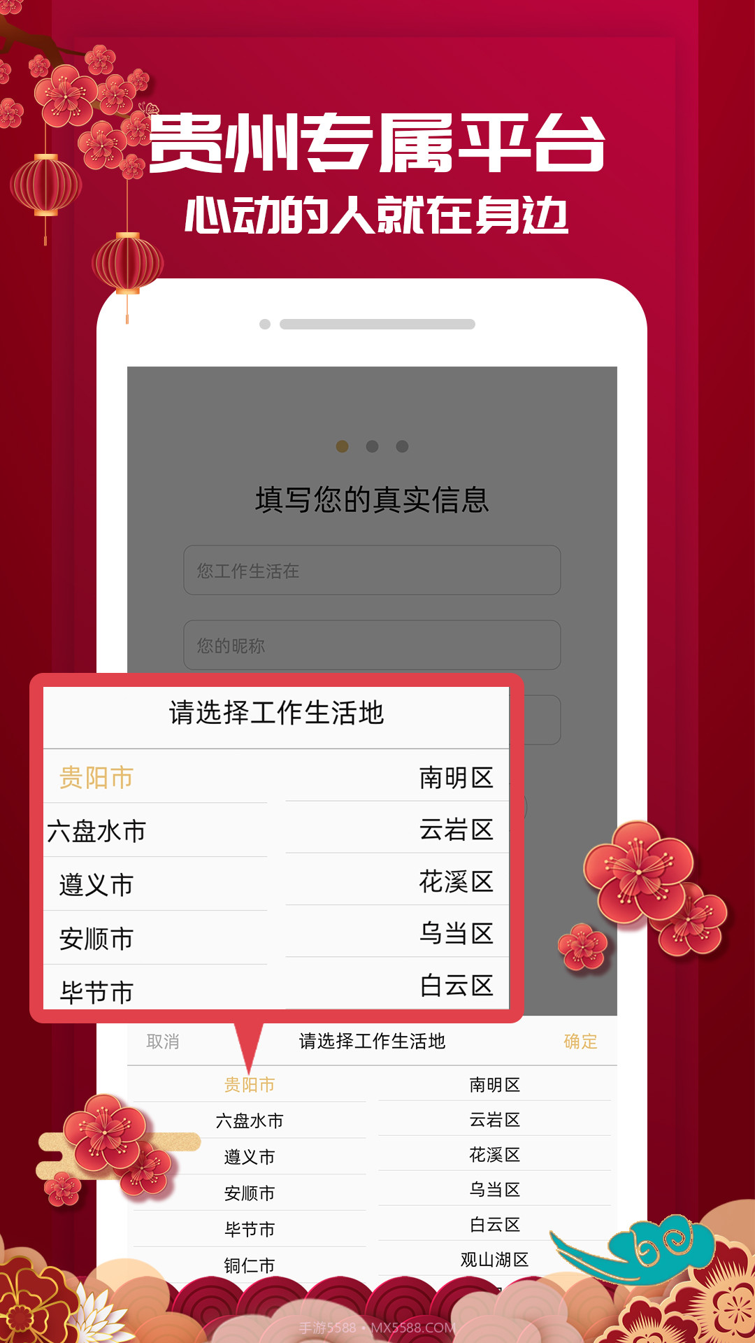 贵州相亲网截图4 贵州相亲网截图4