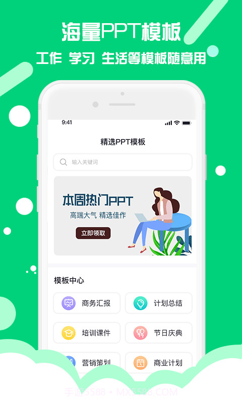 懒人PPT模板制作截图1