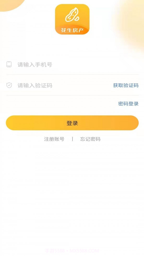 花生房产截图3 花生房产截图3