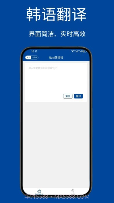 navi韩语社截图3