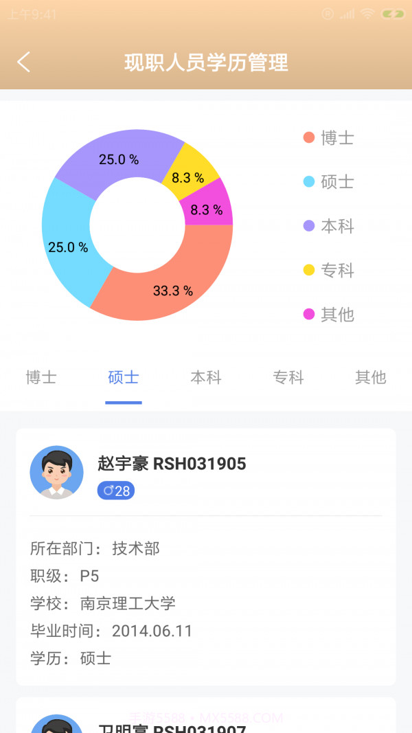 雁以人事办截图4 雁以人事办截图4