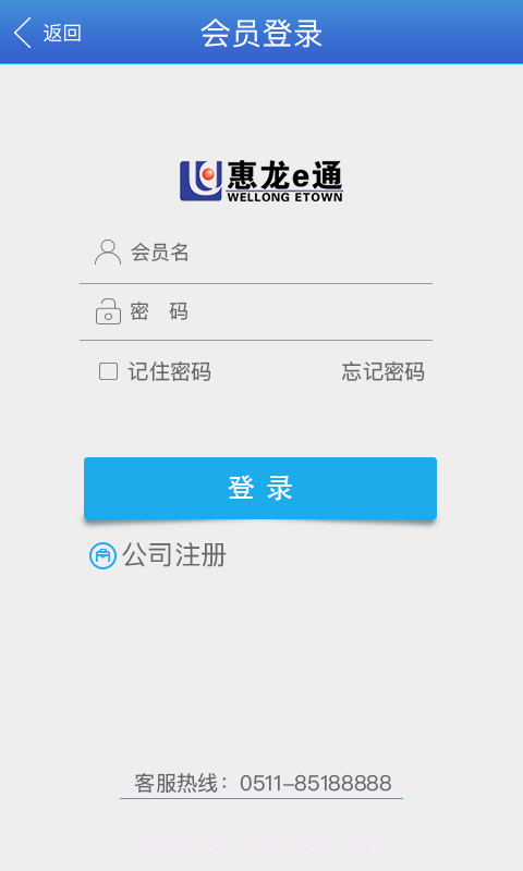 惠龙易通货主版截图3 惠龙易通货主版截图3