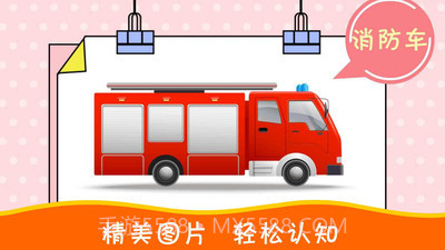 布丁儿童认知大全截图4 布丁儿童认知大全截图4