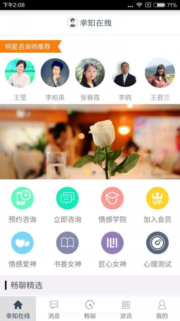 幸知在线截图2 幸知在线截图2