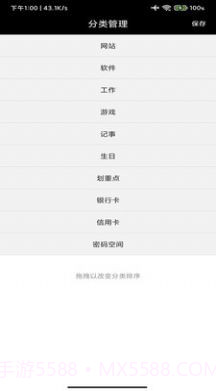 账号记录簿截图2 账号记录簿截图2
