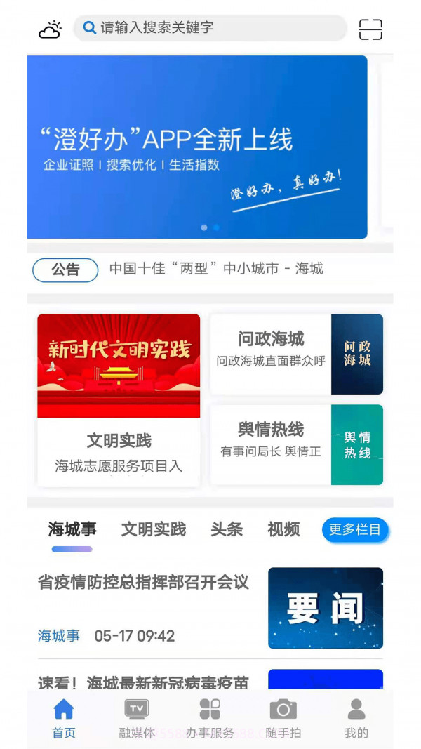 澄好办截图2 澄好办截图2