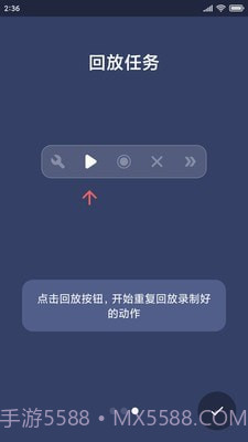 贝利自动点击器截图3