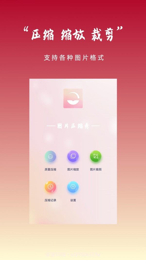 图片压缩秀截图4 图片压缩秀截图4