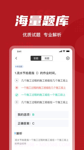 建筑八大员考试聚题库截图2 建筑八大员考试聚题库截图2