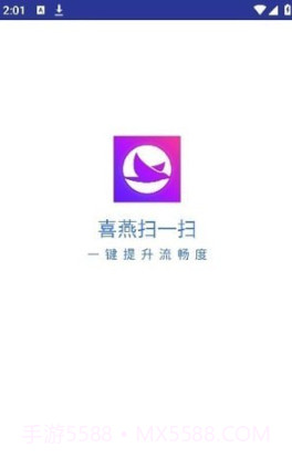 喜燕扫一扫截图2 喜燕扫一扫截图2