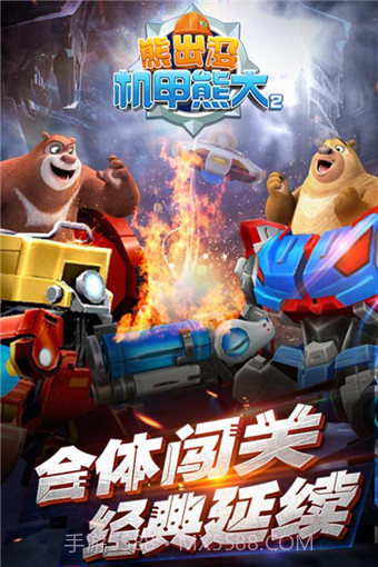 熊出没机甲熊大2截图2 熊出没机甲熊大2截图2