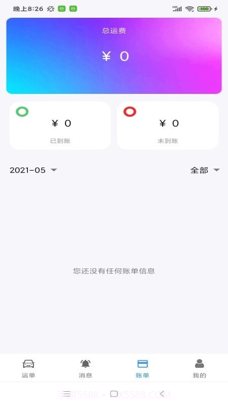 澳达货运截图3 澳达货运截图3