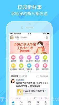 掌通家园家长版截图3 掌通家园家长版截图3