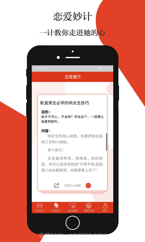 恋爱魔方app截图1 恋爱魔方app截图1