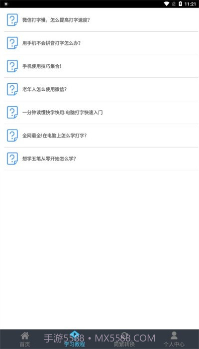 喵喵打字截图2 喵喵打字截图2