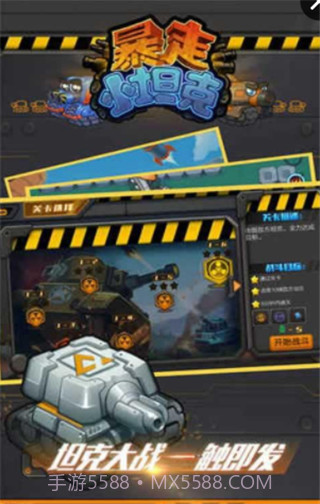 暴走小坦克最新版截图3 暴走小坦克最新版截图3
