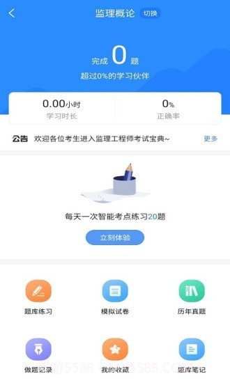 监理工程师考试宝典截图2 监理工程师考试宝典截图2