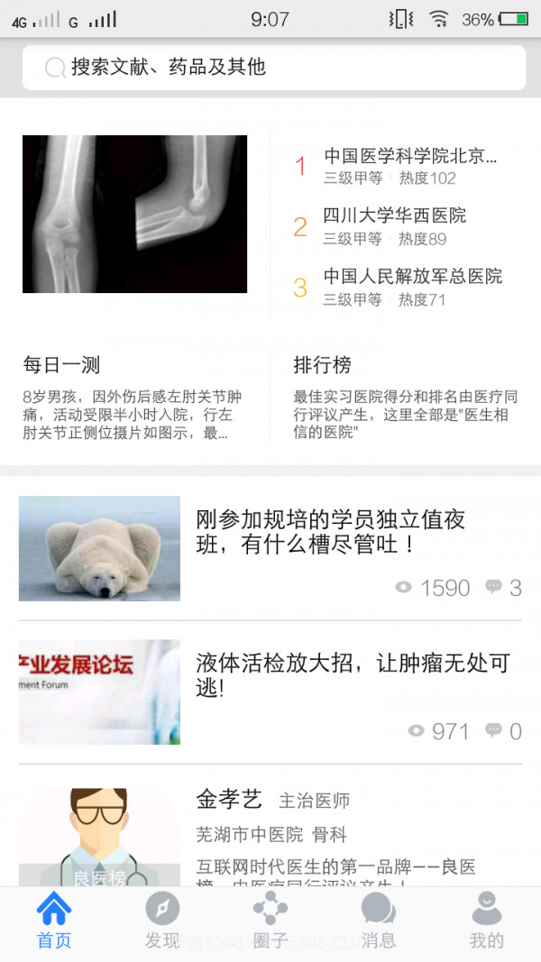 医库截图1 医库截图1