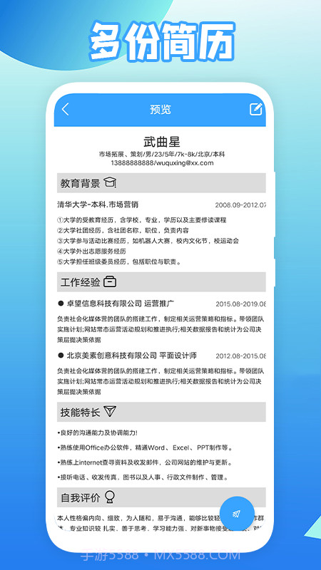 全民简历截图3 全民简历截图3