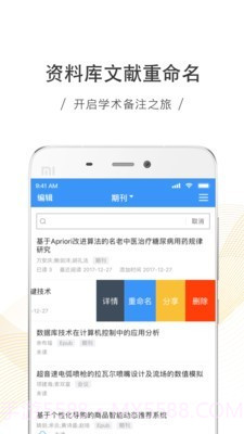 中国知网截图4 中国知网截图4