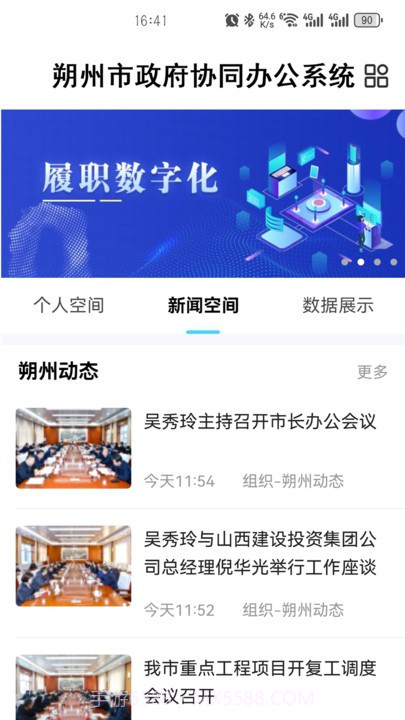 朔政协同截图4 朔政协同截图4