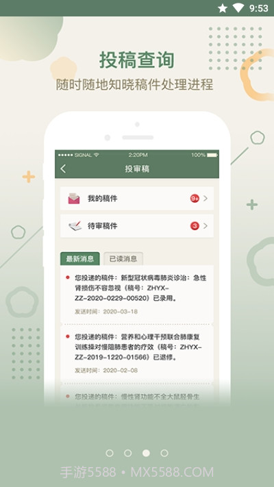 中华医学期刊网APP截图3 中华医学期刊网APP截图3