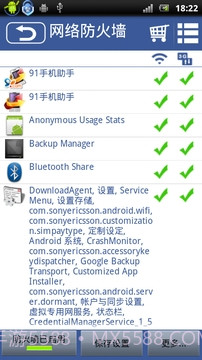 Net Firewall截图2 Net Firewall截图2