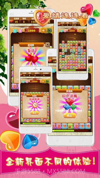 爱情连连看截图3 爱情连连看截图3