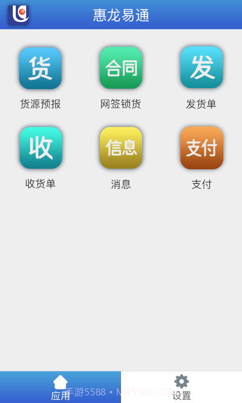 惠龙易通货主版截图2 惠龙易通货主版截图2