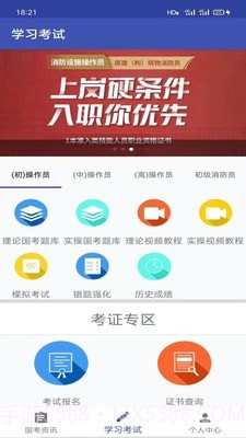 消防一考通截图2 消防一考通截图2