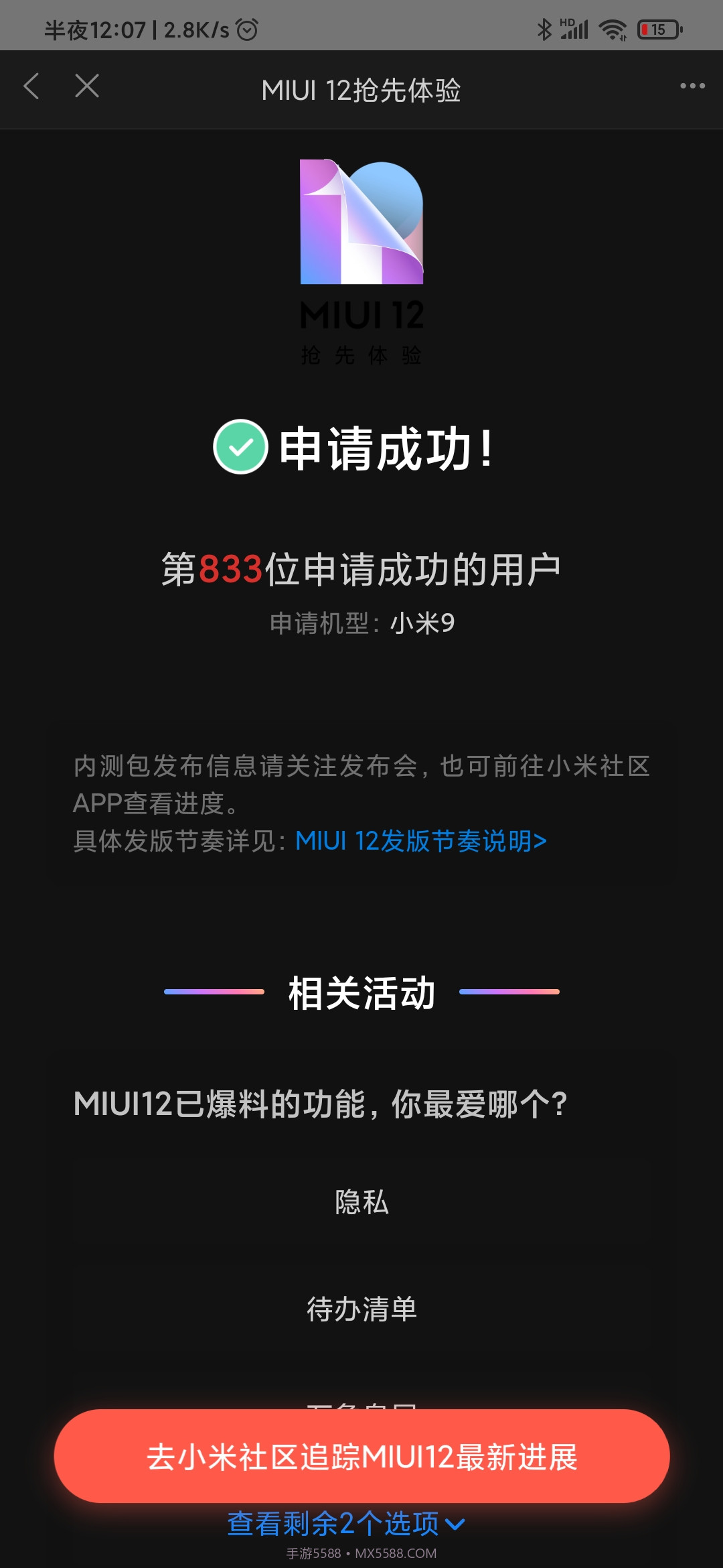 小米9 miui12内测刷机包截图3 小米9 miui12内测刷机包截图3