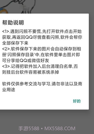 QQ闪照软件截图3