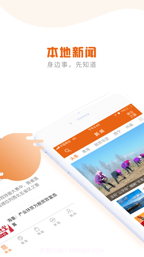 掌上青海截图1 掌上青海截图1
