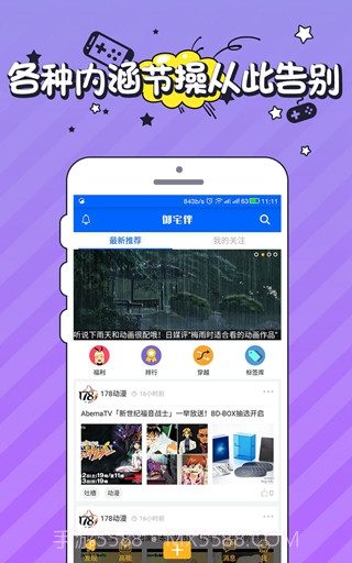 御宅伴截图1 御宅伴截图1