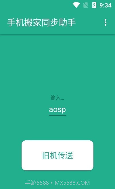 手机搬家同步助手截图1 手机搬家同步助手截图1