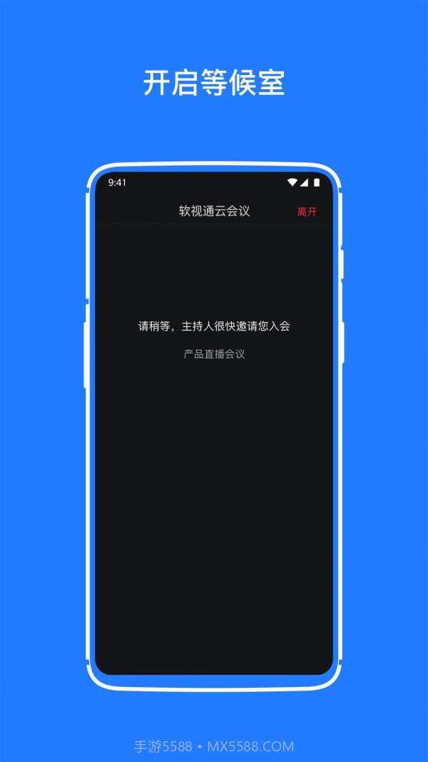 软视通云会议截图1 软视通云会议截图1