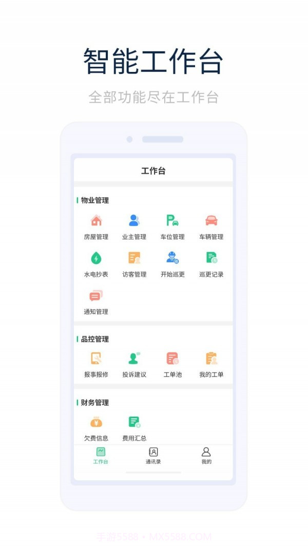 智能物管截图1 智能物管截图1