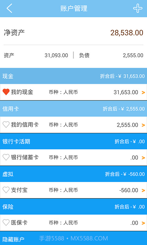 智慧家庭记账软件截图3 智慧家庭记账软件截图3