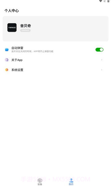 音贝奇蓝牙耳机截图1 音贝奇蓝牙耳机截图1