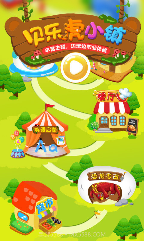 贝乐虎小镇截图1 贝乐虎小镇截图1