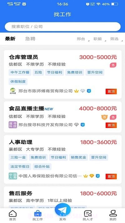 邢台快聘截图2 邢台快聘截图2