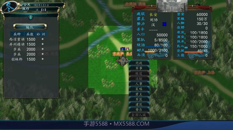 中华三国志截图3 中华三国志截图3