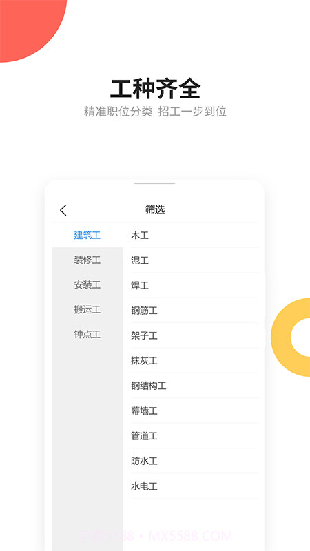 易招工截图3