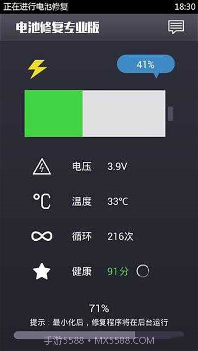 电池修复安卓专业版截图1